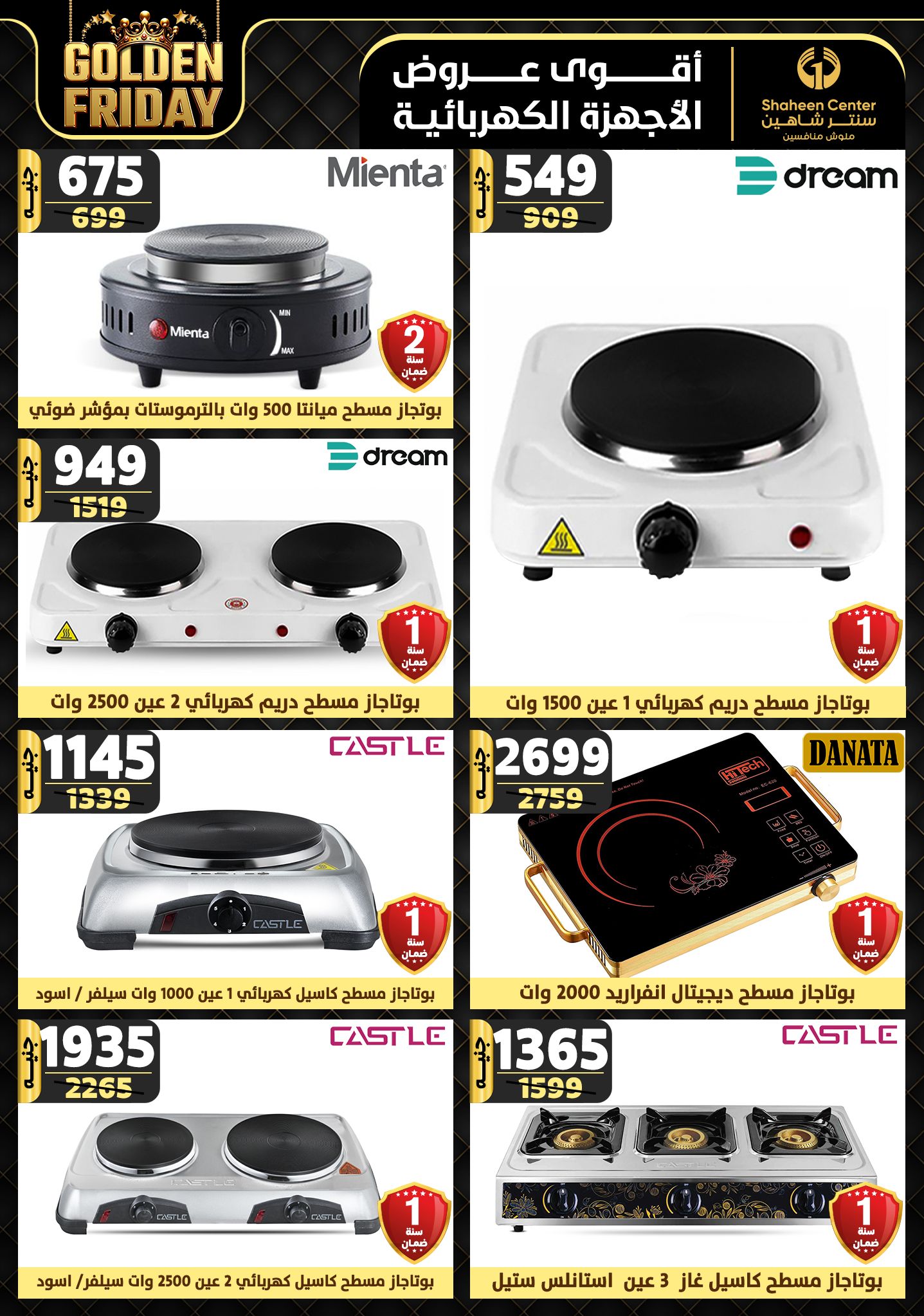 shaheen-center offers from 28nov to 4dec 2024 عروض سنتر شاهين من 28 نوفمبر حتى 4 ديسمبر 2024 صفحة رقم 139